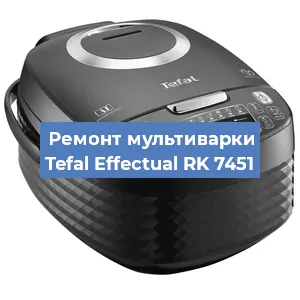 Замена ТЭНа на мультиварке Tefal Effectual RK 7451 в Тюмени